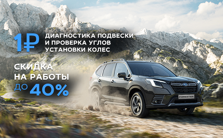 Сервис subaru екатеринбург